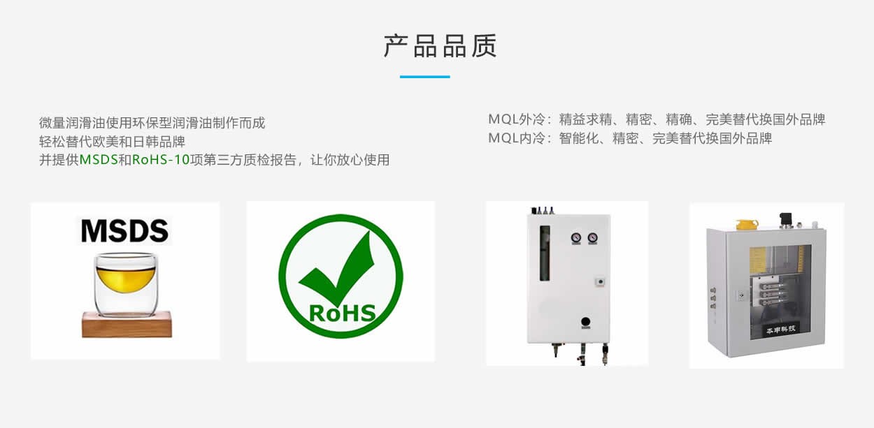 微量潤滑油和微量潤滑系統(tǒng)產(chǎn)品品質(zhì)